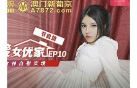 麻豆传媒第3集精彩内容解析与剧中角色深度剖析