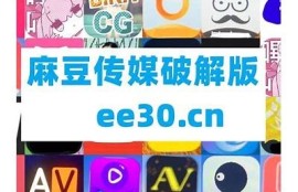 免费高清麻豆传媒原创视频下载网站推荐，畅享无限精彩内容