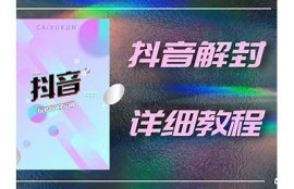 抖音iOS破解软件免费下载与使用详解，解锁更多精彩功能
