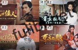 麻豆影视文化视频传媒：探索影视创作与传播的无限可能