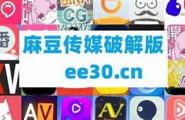 免费体验麻豆传媒直播，畅享精彩内容和互动乐趣！