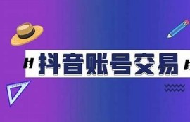 免费分享抖音账号，带你畅玩抖阴精彩内容！