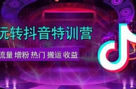 最新抖音优化技巧，快速提升视频排名与曝光率