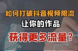 揭秘抖音短视频成功秘诀，助你轻松打造热门内容！
