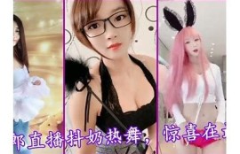 主播热舞：抖奶舞与抖阴舞精彩合集，精彩不停！
