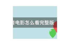 如何在抖音平台观看视频的详细指南和技巧