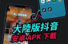 抖音最新APK下载：安全安装指南与使用技巧！