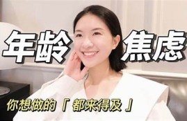 抖阴忧：让你摆脱焦虑与烦恼的有效方法与技巧