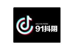 抖阴破解版1.5.5下载：最新功能与使用心得分享