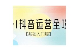 了解抖音号的运营技巧，快速提升粉丝数量和互动率的方法分享