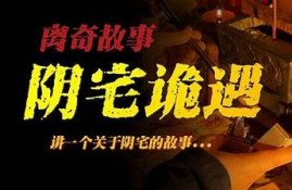 阴兵五兄弟：奇幻神秘故事全解密，必看抖音热播视频