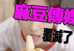 麻豆映画视频传媒公司：打造优质影视内容，开启视听新体验！