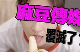 麻豆映画视频传媒公司：打造优质影视内容，开启视听新体验！