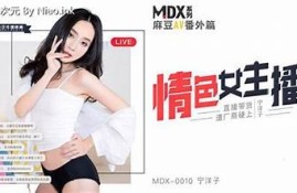 最经典麻豆传媒番号推荐：回顾经典作品，畅享视觉盛宴！