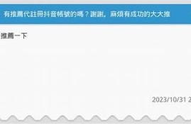 抖音台湾版邮箱注册教程：简单步骤轻松搞定！