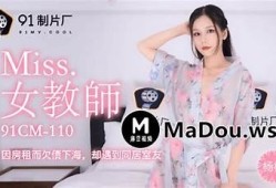 国产麻豆剧传媒艾秋：全新剧情震撼来袭，精彩不断不容错过