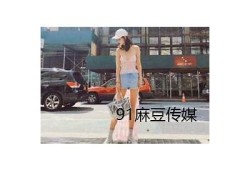 如何顺利进入麻豆传媒官网并进行注册与观看技巧分享