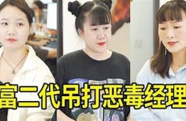 揭秘富二代的抖阴资源与网络社交新走向