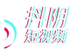 抖阴安：提升短视频创作技巧，助你轻松上热门的秘诀
