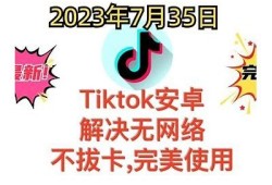 2023最新抖音短视频破解版免费下载，轻松畅享无广告体验