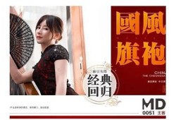 91麻豆传媒全新影视作品推荐，精彩内容快来观看！