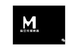 麻豆后传媒诚招各类人才，加入我们，共创辉煌事业！