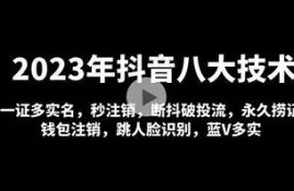 2023最新版抖音短视频破解版免费下载，轻松获取无限精彩