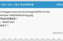 麻豆传媒：探索麻豆有你的精彩世界，开启无限可能