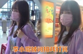 李小璐新动态曝光，抖音视频引发网友热议与评论