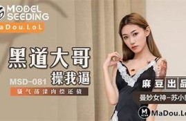 麻豆视传媒短视频仙踪：探索创意与灵感的无限可能