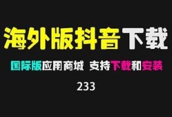 抖阴国际版下载：畅享全球短视频新体验