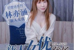麻豆传媒叶一涵最新作品上线，精彩内容大揭秘！