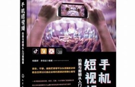 抖音短视频极速版：轻松创作，快乐分享，掌握潮流动向