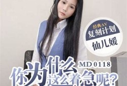 诗易带你探寻麻豆传媒无与伦比魅力，揭秘最新影视作品与创作背后的故事
