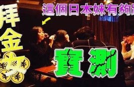 探寻麻豆传媒：日本拜金女的真实生活与背后故事