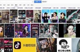 抖音与快手的区别研究：哪款短视频平台更适合你？