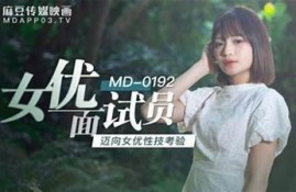 麻豆传媒百合系列作品推荐，带你领略精彩女女情缘