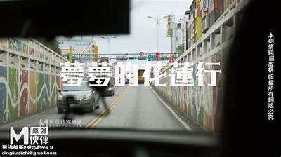 吴梦：探秘麻豆传媒的精彩世界与成长历程
