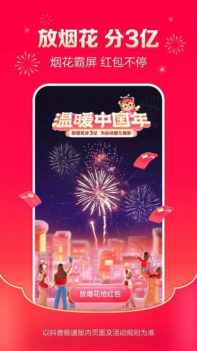 抖音短视频极速版：轻松创作，快乐分享，掌握潮流走向