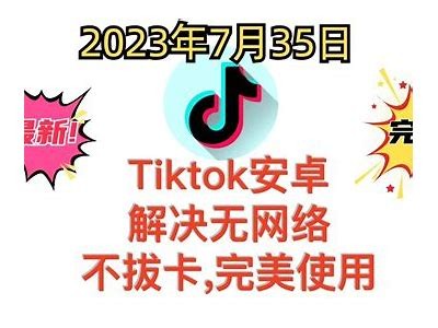 2023最新抖音短视频破解版免费下载，轻松畅享无广告体验