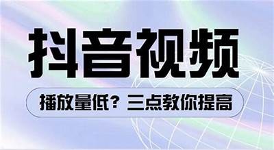 抖音优化版2.00：提升视频曝光率与粉丝增长的终极指南