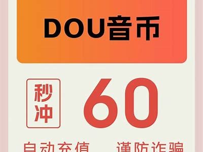 如何在抖音上轻松刷币，快速提升收益技巧分享