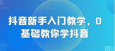 抖音直播技巧：一步步教你如何在抖阴LIVE上成功直播