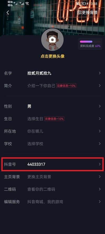 抖音账户无法修改动因解析及解决方法分享