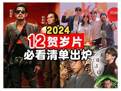 麻豆传媒2024新年贺岁片：欢庆佳节，共享幸福时光