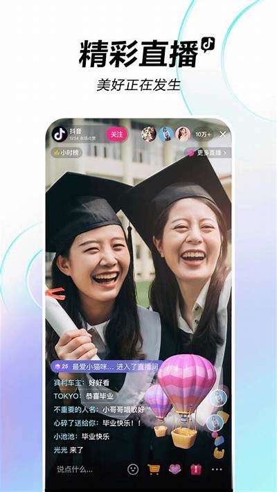 2023年最新抖音App破解版直播软件下载与使用指南