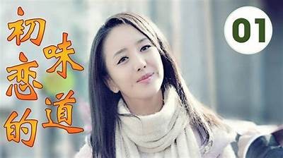 初恋味道：探讨麻豆传媒的青春回忆与情感共鸣