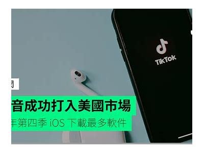 探索抖阴台湾版：苹果手机用户的全新社交体验