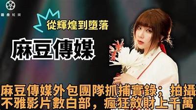 提升品牌曝光，麻豆映像传媒助力您的影视推广之路！