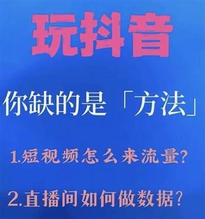 2023年6月抖音最新破解方法揭秘，轻松玩转热门短视频
